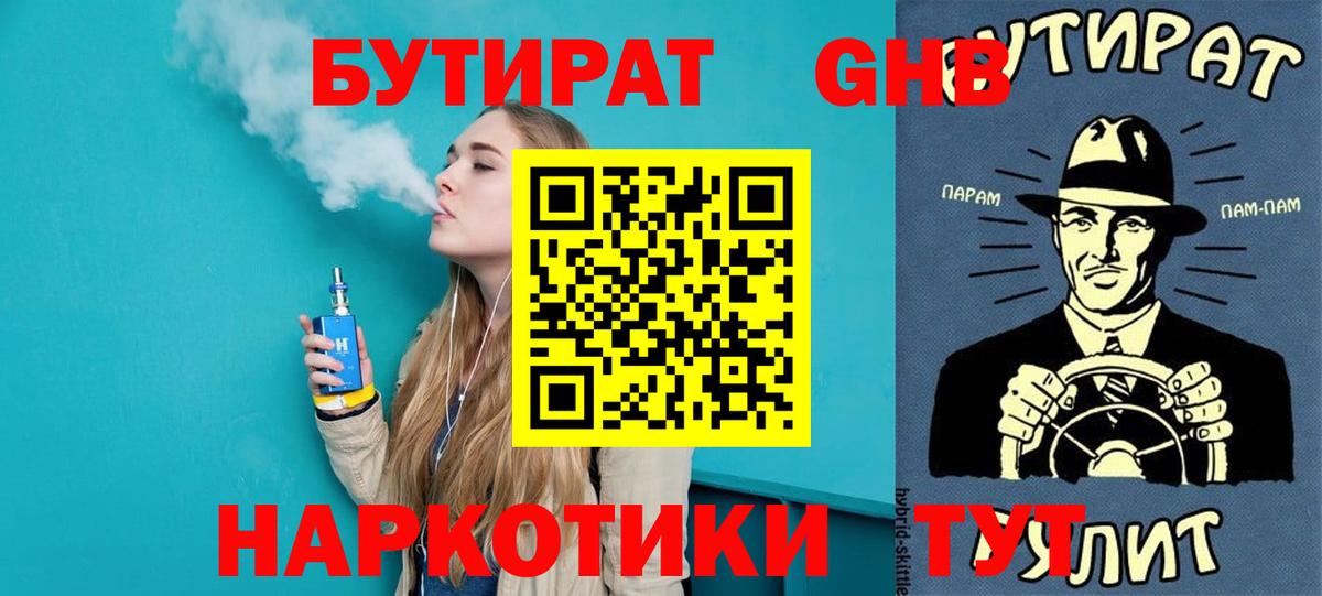 Бутират  Вход с VPN  Саров  Бутират 1.4BDO 