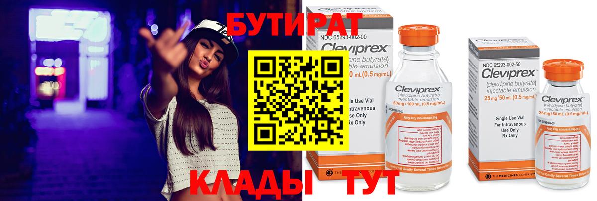 Бутират буратино Саров