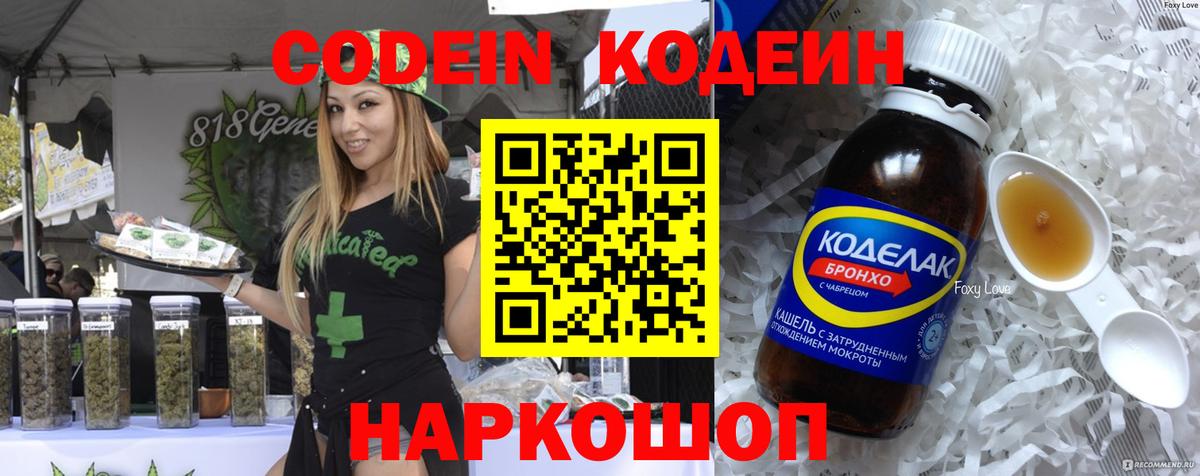Кодеиновый сироп Lean напиток Lean (лин)  Вход с VPN  Codein Purple Drank  Саров 