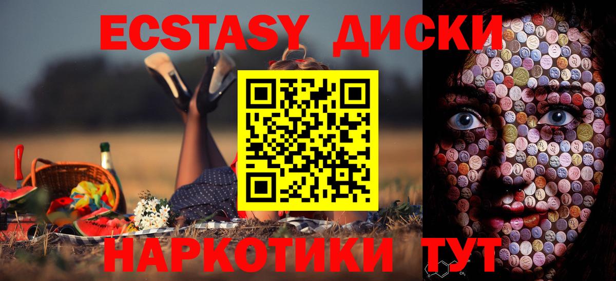 Саров  Экстази диски  Вход с VPN  ЭКСТАЗИ  ЭКСТАЗИ 250 мг 