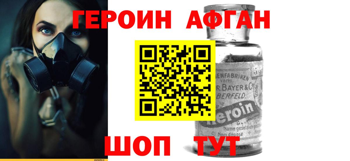 Героин Афган Саров