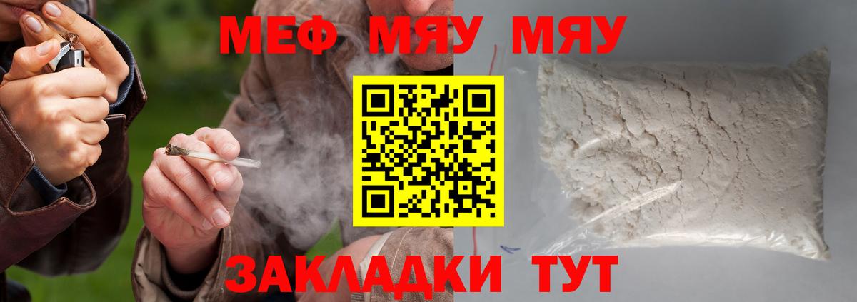 Мефедрон кристаллы Саров