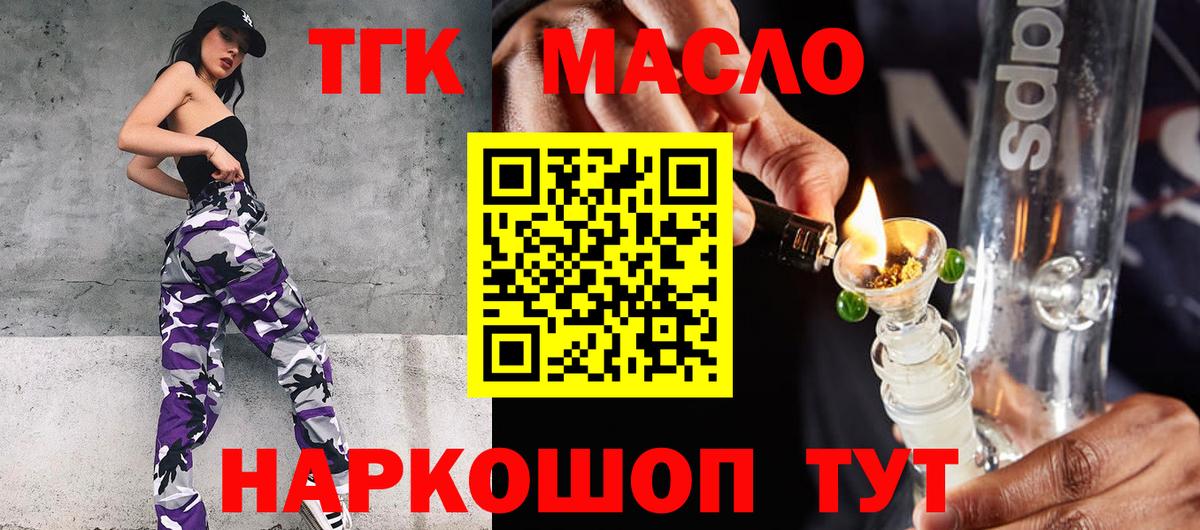 Дистиллят ТГК гашишное масло Саров